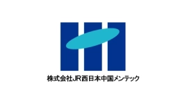 株式会社JR西日本中国メンテック