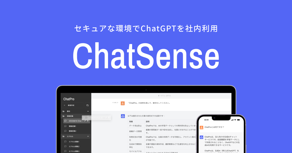 ChatSenseのロゴ