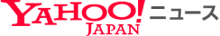 Yahoo!ニュース